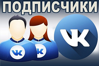 Добавлю 2000 качественных лайков на ваши вконтакте инста фотографии