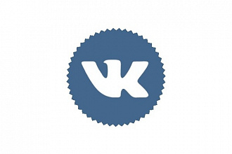 +300 подписчиков в группу Вконтакте