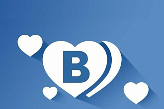 Поставлю быстро и качественно 2000 лайков Вконтакте