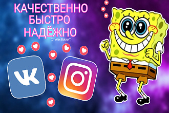 Лайки. 1000 лайков в VK или Instagram качественно и безопасно