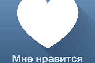 Лайки на записи,посты от 500