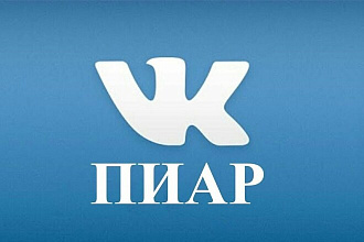 Vk пиар