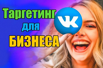 Раскрутка группы в вк target реклама - Продвижение Вконтакте на Заказ
