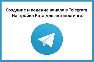 Создам канал Telegram