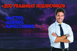 +200 подписчиков в группу VK