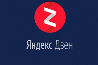 500 живых подписчиков в Яндекс Дзен