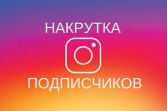 1500 подписчиков instagram