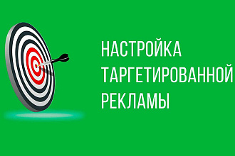 SMM-специалист. Настройка таргетированной рекламы