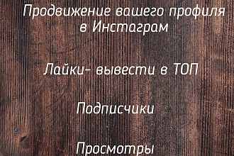 Продвижение в Инстаграм