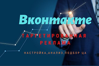 Реклама Вконтакте