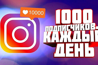 Инстаграмм лайки 1000 шткук