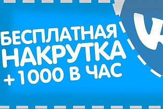 Лайки на записи, посты Вконтакте 2500