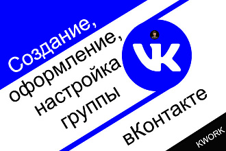 Создание, оформление, настройка группы вКонтакте