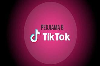 Реклама TikTok
