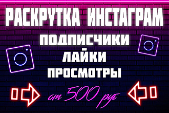 Раскрутка инстаграм