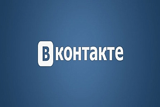 800 активных подписчиков на паблик в Вконтакте, без ботов и программ