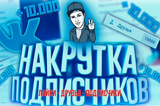 Добавлю 2000 качественных лайков на вашу страницу в ВК