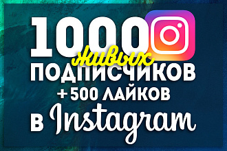 1000 рускоязычных инстаграм подписчиков