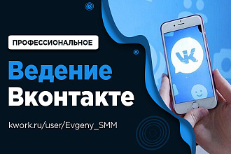 Ведение Вконтакте