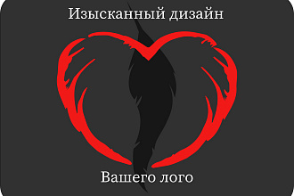 Разработаю неповторимый логотип