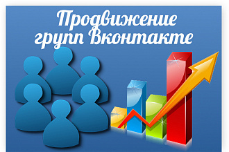 Раскрутка вконтакте подписчики + просмотры записей
