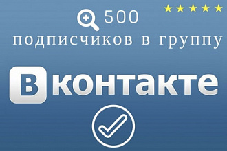 500 живых участников в группу