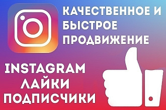 Инстаграм лайки