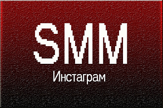 SMM-услуга Instagram
