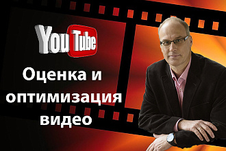 Оптимизация и продвижение SEO видео на YouTube Ютуб