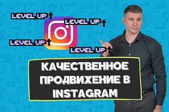 Качественное продвижение в Instagram, Таргетированная реклама