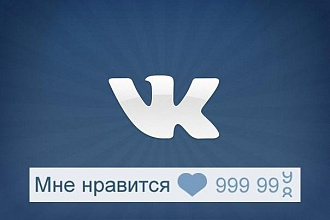 3500 Лайков ВКонтакте