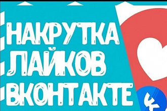Добавлю 1000 лайков на ваш пост