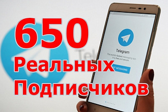650 подписчиков на канал в Telegram