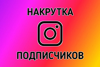 15к просмотров историй Instagram