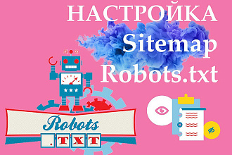 Sitemap.xml и Robots.txt для Wordpress