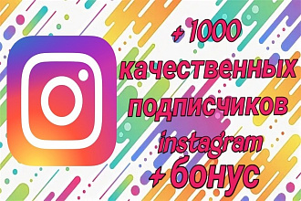 1000 подписчиков в instagram