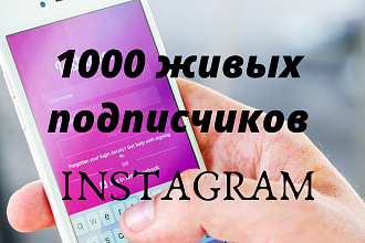 1000 подписчиков в Инстаграм