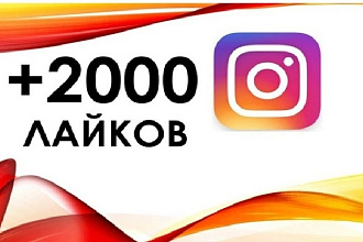 Инстаграм лайки 3000 штук