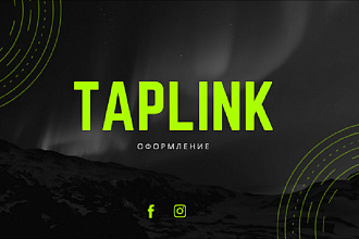 Круто оформлю ваш TapLink