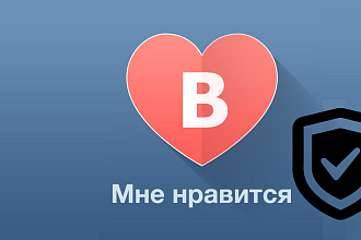 Лайки ВК