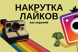 Инстаграм лайки 500 шт