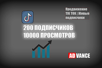 Продвижение tik tok. 200 Подписчиков 10000 просмотров