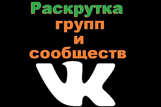 Рассылка рекламных объявлений по группам Вконтакте