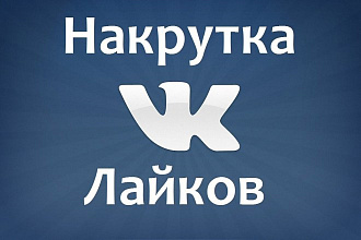 Раскрутка