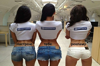 Настройка Рекламы ВКонтакте