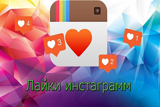 Лайки в вк и инстаграмм