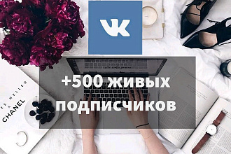 +500 подписчиков в группу Вконтакте