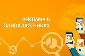 Размещу 500 ссылок в сообществах Одноклассников