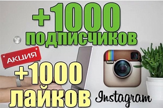 Лайки и подписчики для инстаграмма