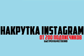 Увеличение подписчиков в Instagram
